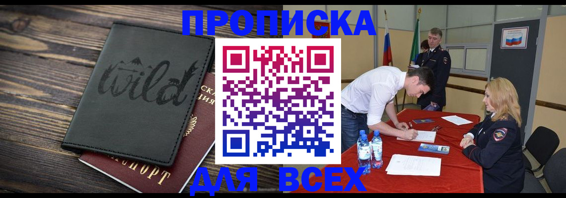 прописка регистрация в Симферополе