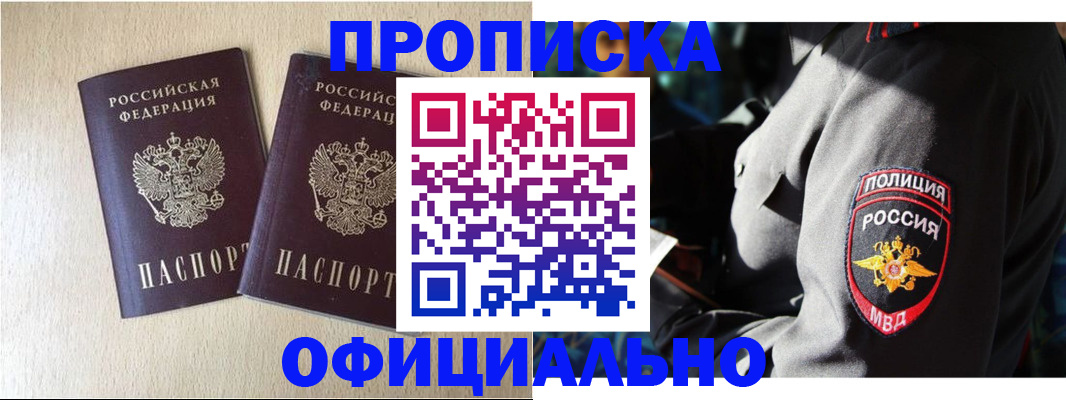 временная регистрация купить в Симферополе