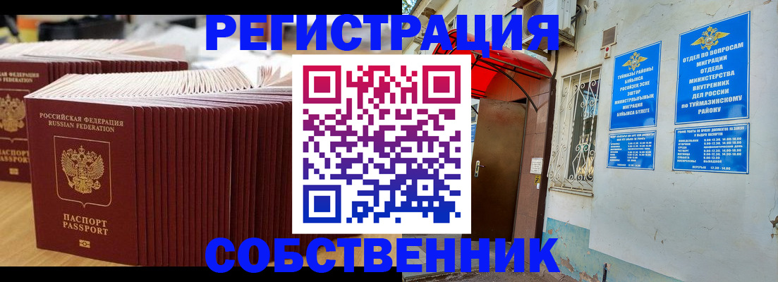 временная регистрация для всех в Симферополе