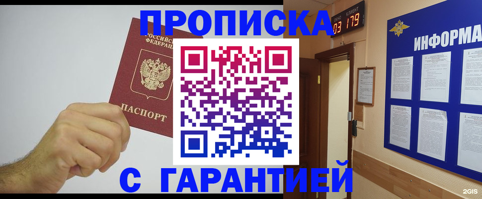 временная регистрация купить в Симферополе